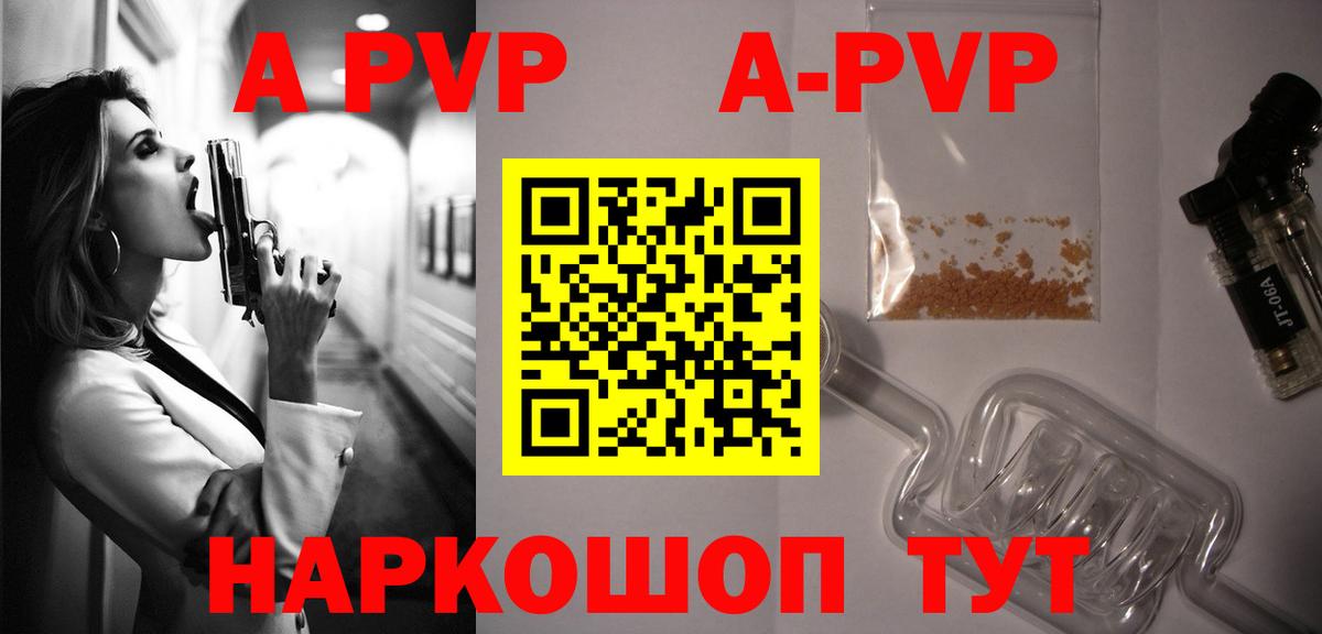 A PVP Crystall  Альфа ПВП  Верхняя Пышма  Alfa_PVP Соль  Вход с VPN  Alfa_PVP VHQ 