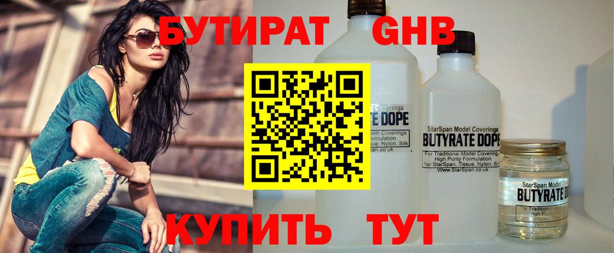 Бутират Butirat Верхняя Пышма
