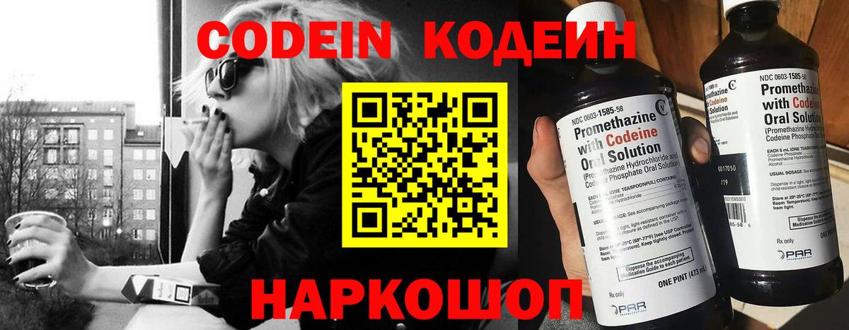 Кодеиновый сироп Lean напиток Lean (лин)  наркотики  Codein напиток Lean (лин)  Верхняя Пышма  Вход с VPN 